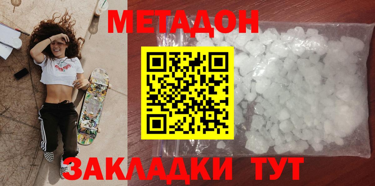 Метадон белоснежный  Вход с VPN  Котельники 