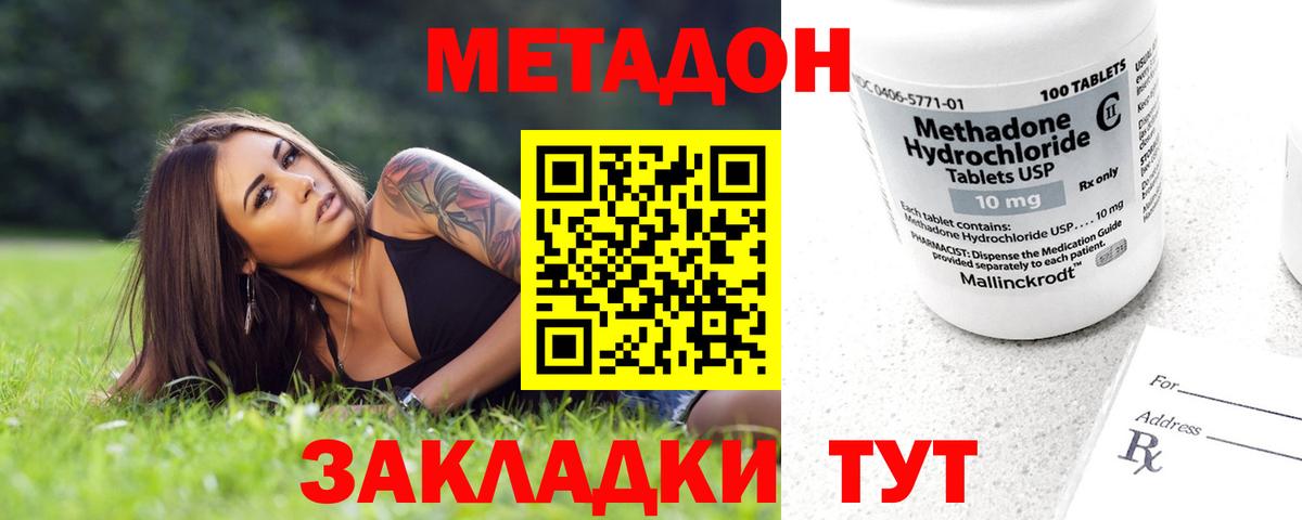 Метадон белоснежный Котельники