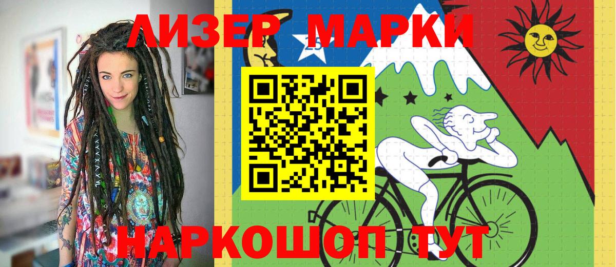 Наркотические марки 1,5мг Котельники