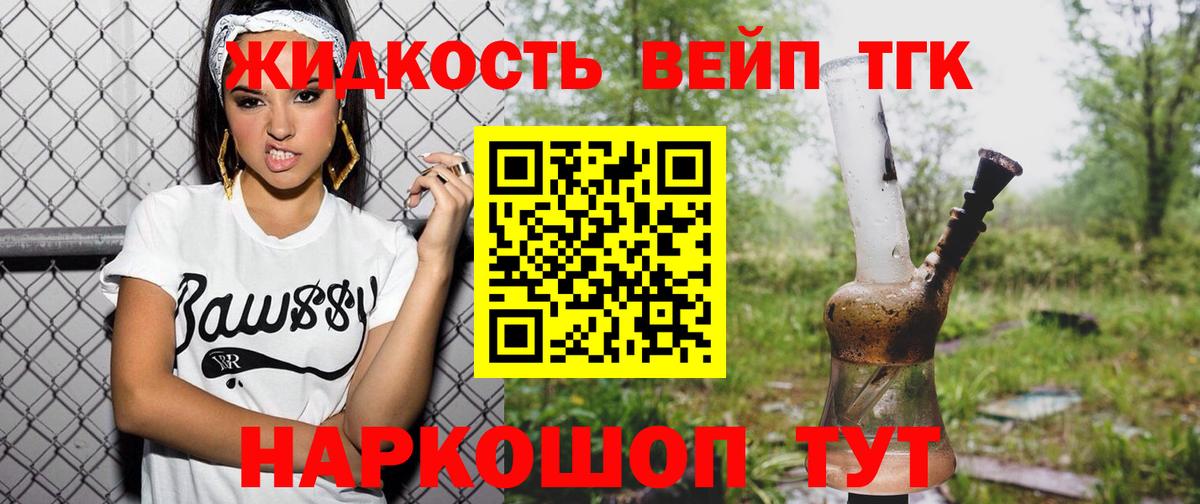 Котельники  Дистиллят ТГК вейп  Вход с VPN 